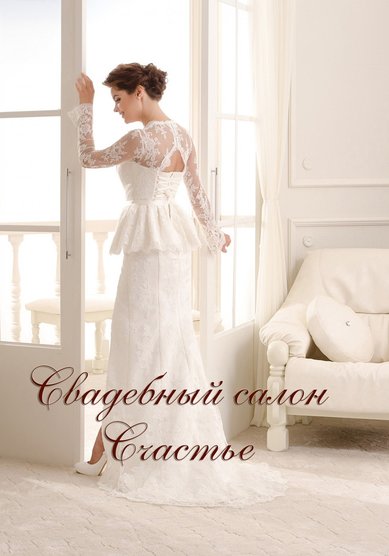 Свадебное платье 16-63-С61942 - Свадебный салон СЧАСТЬЕ