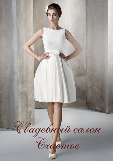 Свадебное платье Элиза-С61837 - Свадебный салон СЧАСТЬЕ