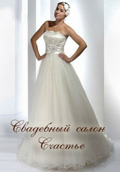 Свадебное платье Mariel-С61941 - Свадебный салон СЧАСТЬЕ