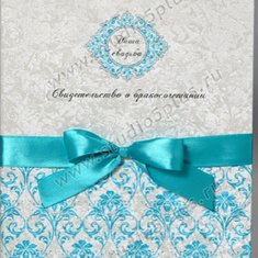 Папка для свидетельства о С114104