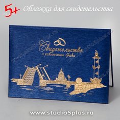 Обложка для свидетельства С114105