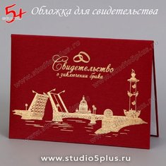 Обложки для свидетельства С114106