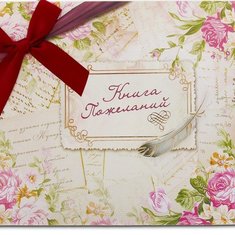 Свадебная книга пожеланий V49179