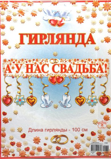 Гирлянда свадебная V49170 - Салон аксессуаров VESTA