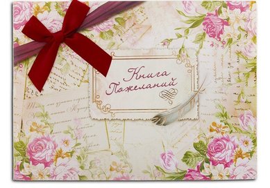 Свадебная книга пожеланий V49179 - Салон аксессуаров VESTA