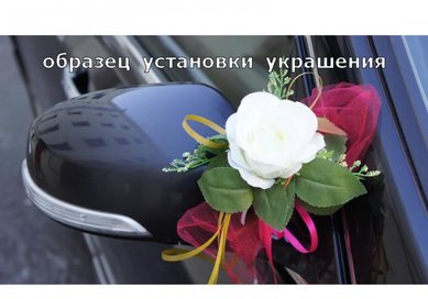 Украшения на зеркала V49234 - Салон аксессуаров VESTA