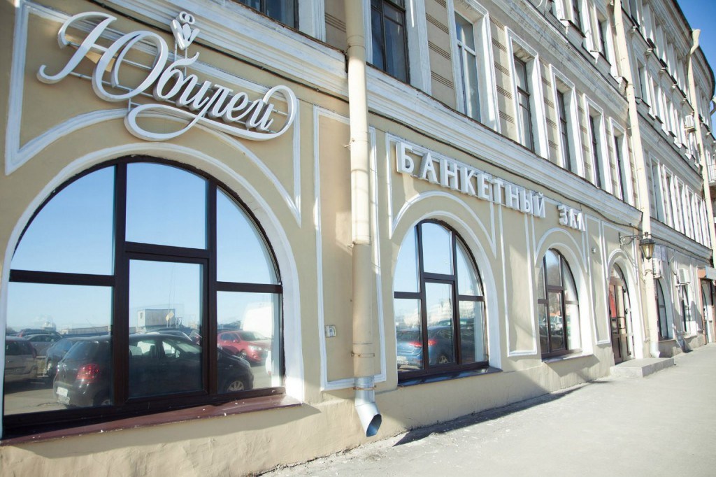 Банкетный зал Юбилей Blanco на Свердловской наб., д.14